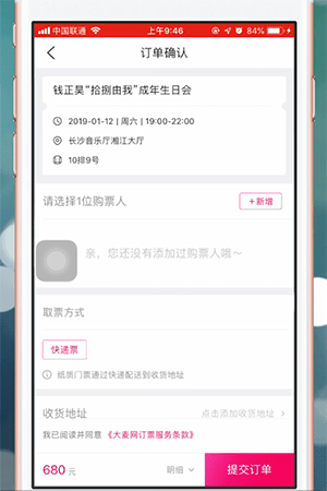 大麦app中抢票快的具体操作方法是什么