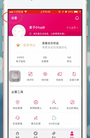 大麦网app中退出登录的具体操作流程是什么