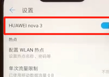 华为nova3热点怎么开