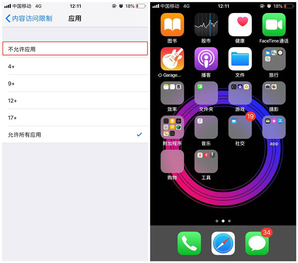 iphone12桌面图标隐藏