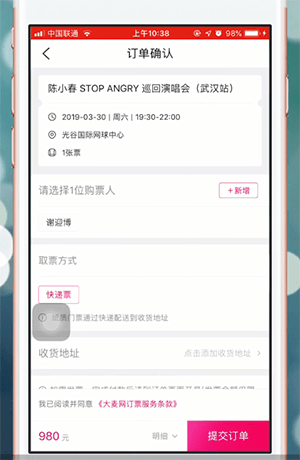 大麦app中订票的具体操作步骤是什么