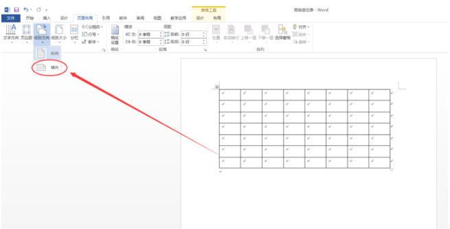 word制作出班级座位表的具体操作方法是