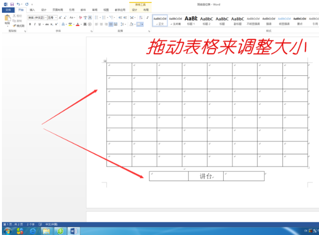 word制作出班级座位表的具体操作方法是