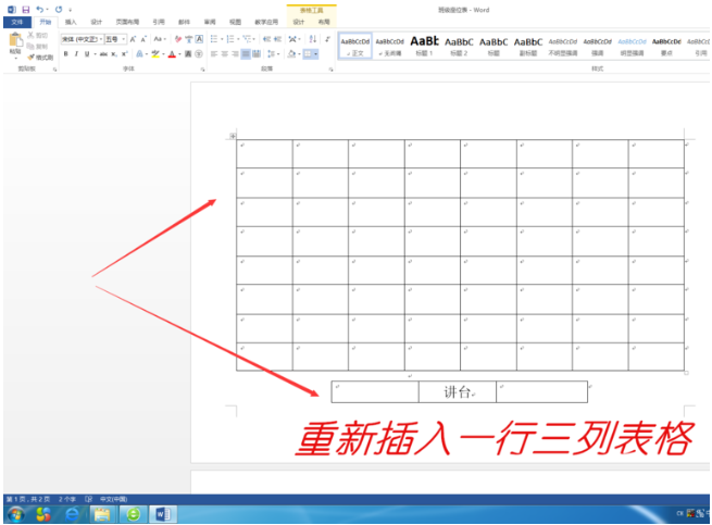 word制作出班级座位表的具体操作方法是