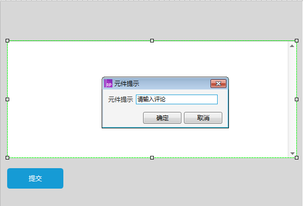 axure提交按钮怎么实现