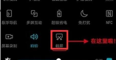 荣耀畅玩8a怎么截屏
