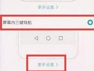 荣耀畅玩8a返回键怎么设置