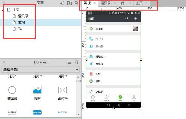 axure做微信交互界面