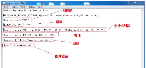 修改win7系统oem信息