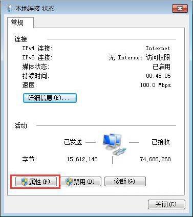 win7本地连接未启用dhcp是什么意思