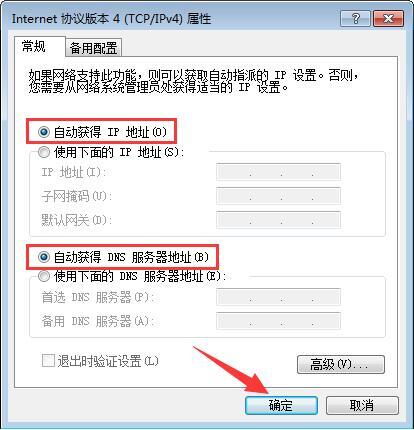 win7本地连接未启用dhcp是什么意思