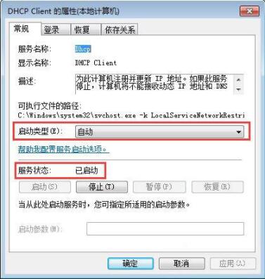 win7本地连接未启用dhcp是什么意思