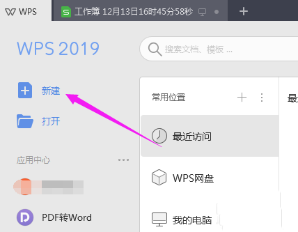 wps中文件怎么恢复