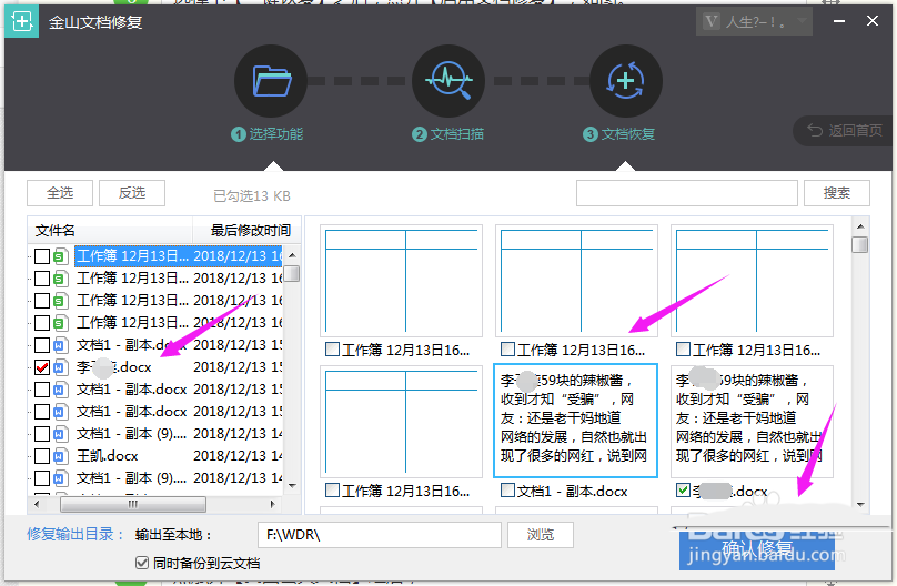 wps中文件怎么恢复