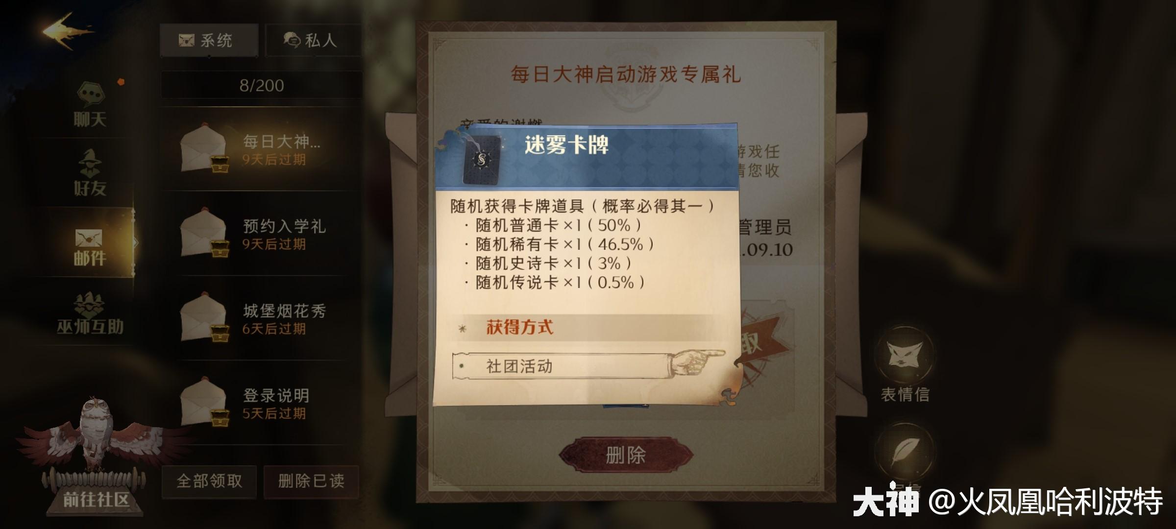 哈利波特魔法觉醒怎么获得金卡