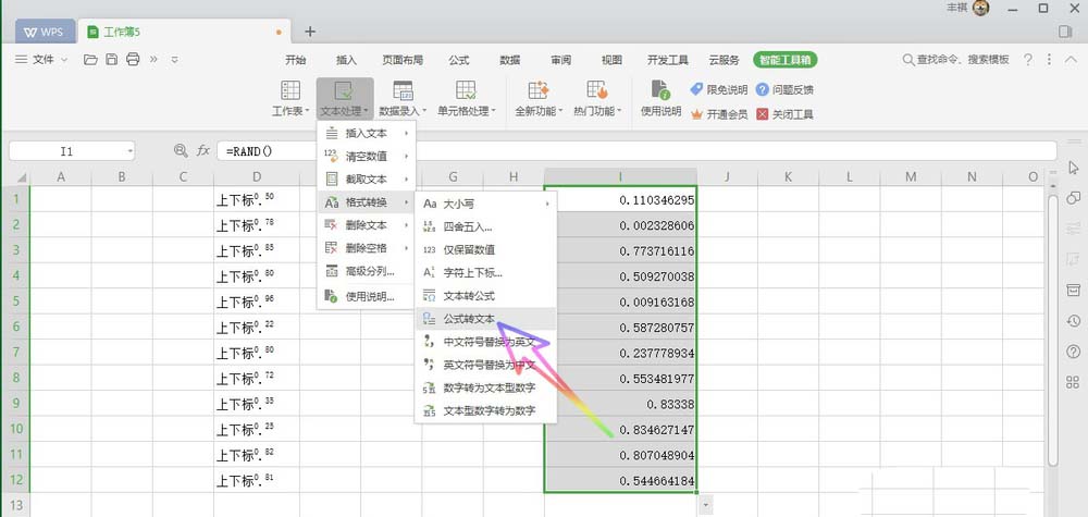 wps如何将公式转换为文本