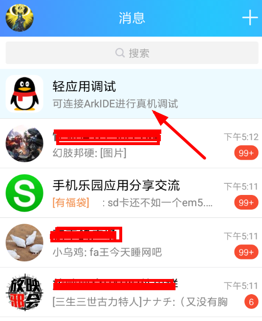 qq轻应用设置干嘛的