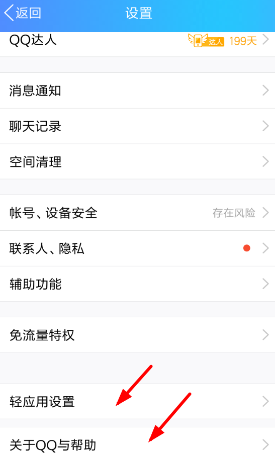 qq轻应用设置干嘛的