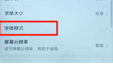 华为nova3中更改字体的具体操作步骤是什么