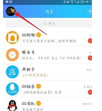 qq轻应用怎么关闭