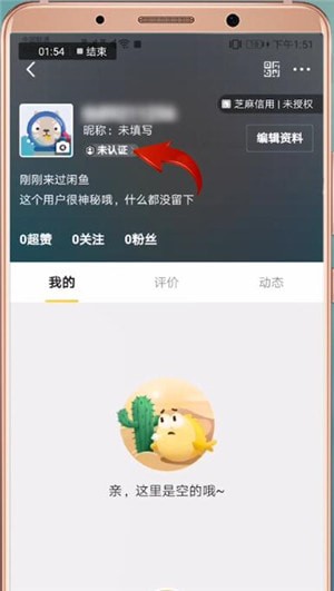 闲鱼app中支付宝实名认证的具体操作方法是什么