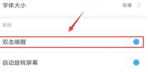 红米手机双击亮屏怎么设置