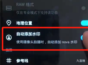 华为nova3e相机水印设置