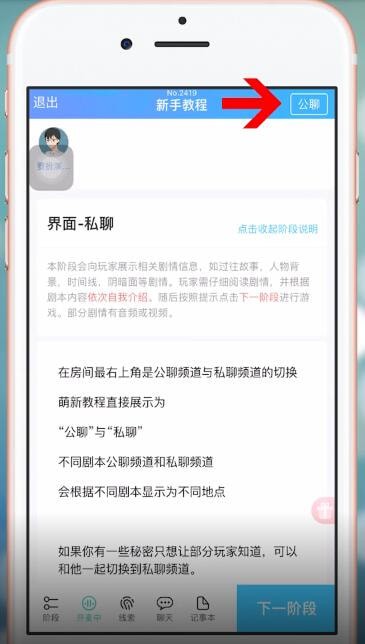 我是谜app中私聊的详细操作流程是什么