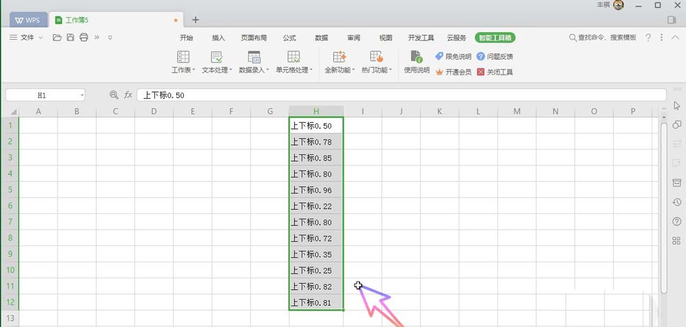 wps数字上下标怎么对齐