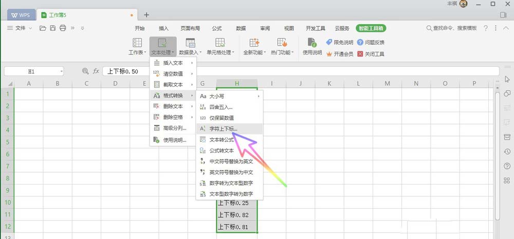 wps数字上下标怎么对齐