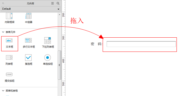 axure密码输入错误和正确