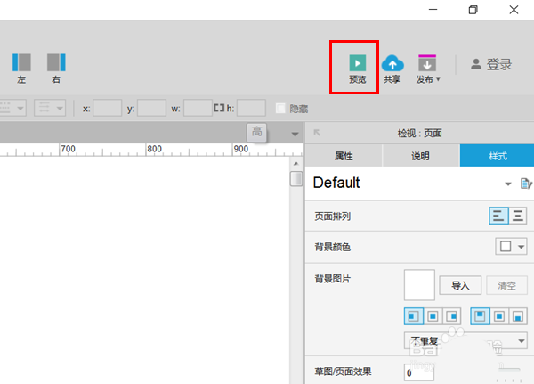 axure密码输入错误和正确