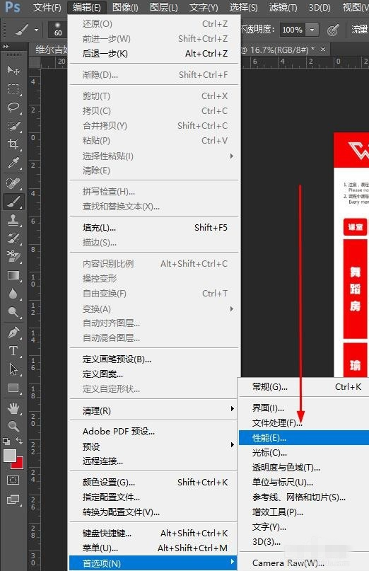 ps中文件大于2g无法保存的具体处理步骤是什么