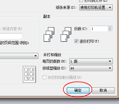 wps文件打印出来不完整的具体解决步骤是什么