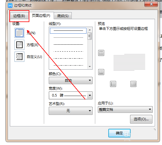 wps中如何给文字添加波浪线