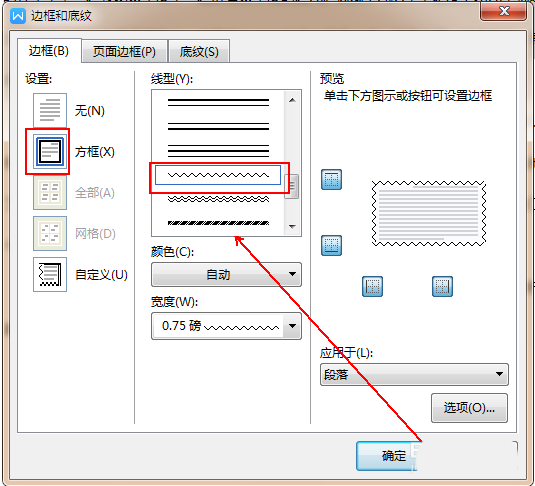 wps中如何给文字添加波浪线