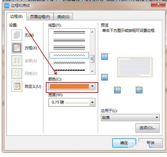 wps中如何给文字添加波浪线