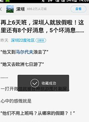 一点资讯中将新闻收藏的操作流程是什么