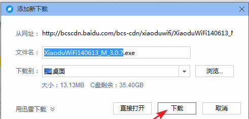 小度wifi的具体使用过程讲解