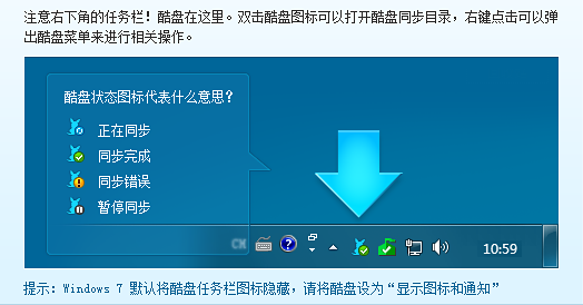 酷盘登陆