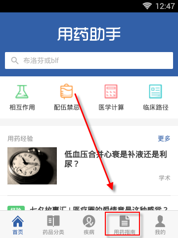 在用药助手app里查找用药指南的操作过程是什么