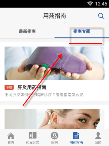 在用药助手app里查找用药指南的操作过程是什么