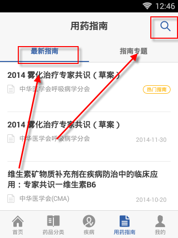 在用药助手app里查找用药指南的操作过程是什么