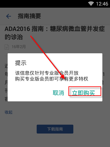 在用药助手app里查找用药指南的操作过程是什么