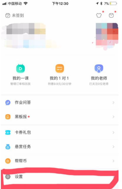 作业帮app更改手机账号密码的操作过程