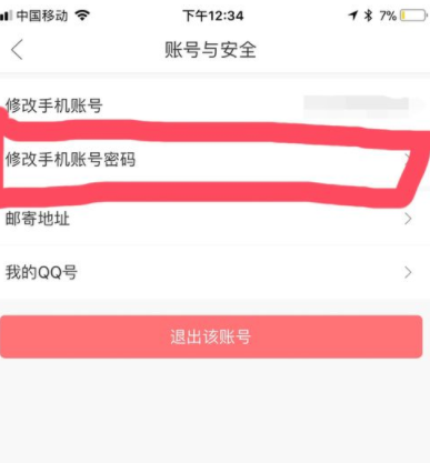 作业帮app更改手机账号密码的操作过程