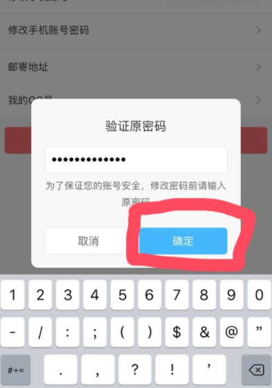 作业帮app更改手机账号密码的操作过程