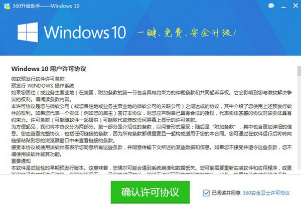 360升级助手win10在哪里