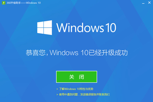 360升级助手win10在哪里