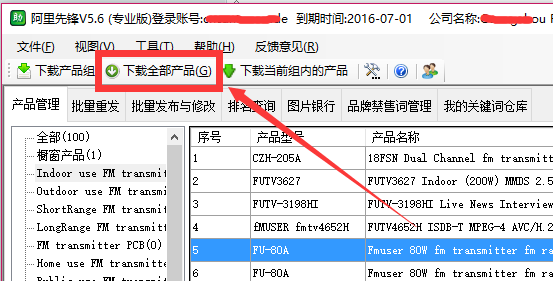 阿里先锋软件